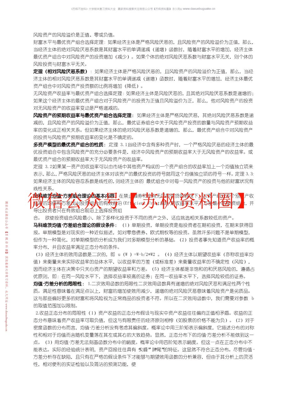 金融经济学